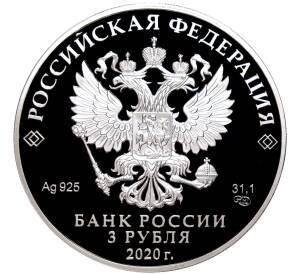 3 рубля 2020 года СПМД «100 лет плану ГОЭЛРО»