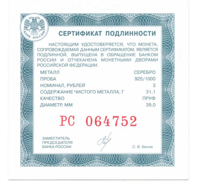 Монета 3 рубля 2020 года СПМД «100 лет плану ГОЭЛРО» (Артикул M1-49201)