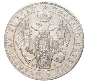 1 рубль 1846 года СПБ ПА — Фото №2