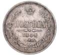 Монета Полтина 1859 года СПБ ФБ (Артикул: M1-49211) — Фото №1