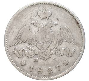 25 копеек 1827 года СПБ НГ — Фото №1