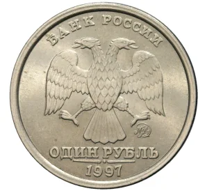 1 рубль 1997 года ММД «Широкий кант»