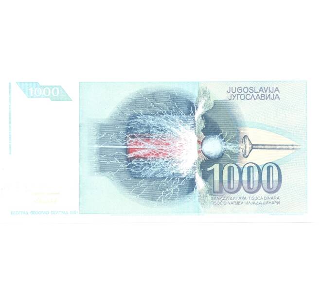 Банкнота 1000 динаров 1991 года Югославия (Артикул: B2-0796) — Фото №2