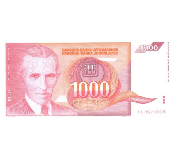 Банкнота 1000 динаров 1992 года (Артикул: B2-0800) — Фото №1