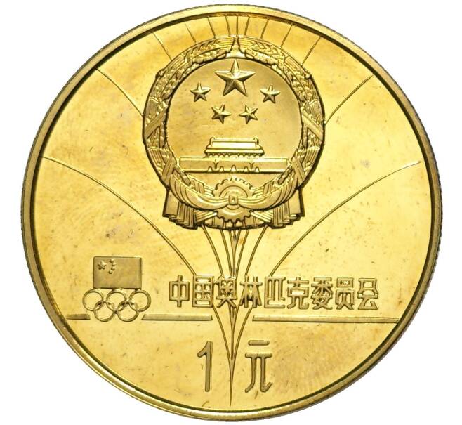 Монета 1 юань 1980 года Китай «XIII зимние Олимпийские Игры 1980 в Лейк-Плэсид — Конькобежный спорт» (Артикул: M2-59498) — Фото №2