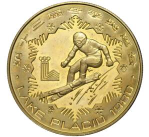 1 юань 1980 года Китай «XIII зимние Олимпийские Игры 1980 в Лейк-Плэсид — Горнолыжный спорт»