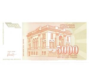 5000 динаров 1993 года — Фото №2