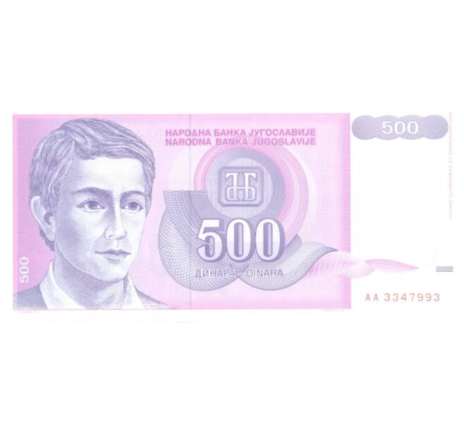 Банкнота 500 динаров 1992 года (Артикул: B2-0809) — Фото №1