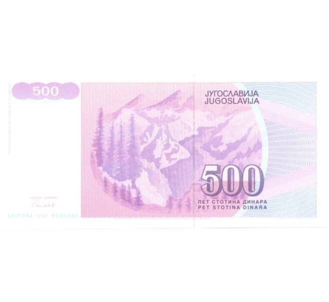 Банкнота 500 динаров 1992 года (Артикул: B2-0809) — Фото №2