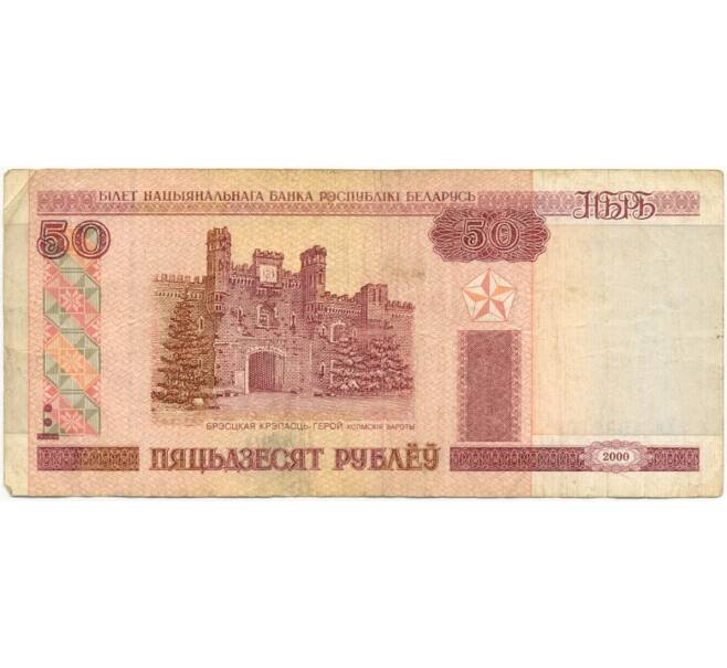 50 рублей 2000 года Белоруссия (Артикул K11-84751)