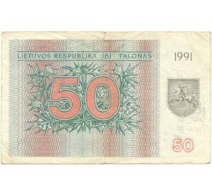 50 талонов 1991 года Литва (Без текста под номиналом) — Фото №2