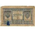 Банкнота 1 рубль 1895 года Плеске / Наумов (Артикул K11-84762)