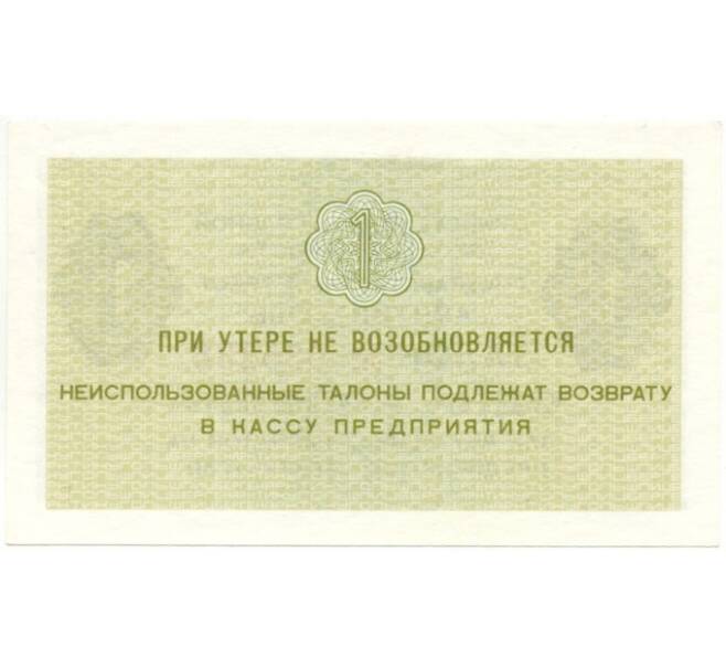 Банкнота 1 копейка 1979 года Шпицберген (Арктикуголь) (Артикул K11-84795)