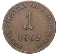 Монета 1 чентезимо 1862 года Ломбардия-Венеция (Артикул K11-84842)
