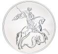 Монета 3 рубля 2023 года СПМД «Георгий Победоносец» (Артикул M1-49226)