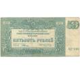 Банкнота 500 рублей 1920 года Вооруженные Силы на Юге России (Артикул B1-9208)