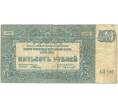 Банкнота 500 рублей 1920 года Вооруженные Силы на Юге России (Артикул B1-9221)