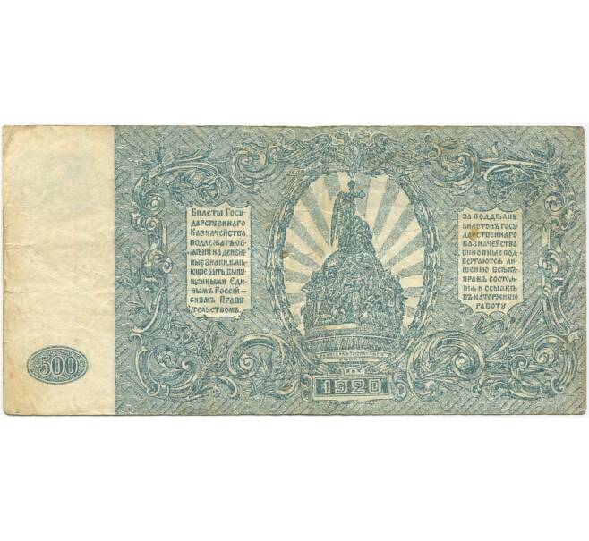 Банкнота 500 рублей 1920 года Вооруженные Силы на Юге России (Артикул B1-9221)