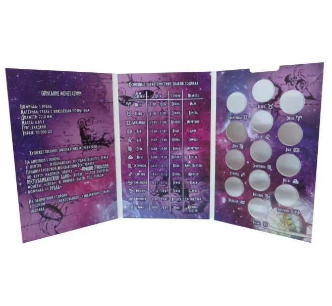 Альбом-планшет для монет Приднестровья серии «Знаки зодиака» (Артикул A1-0416)
