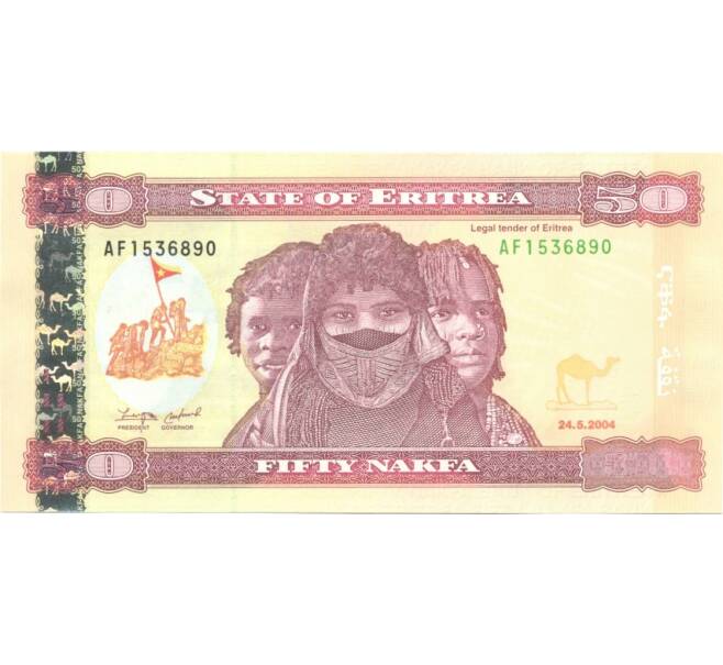 Банкнота 50 накфа 2004 года Эритрея (Артикул: B2-0816) — Фото №1
