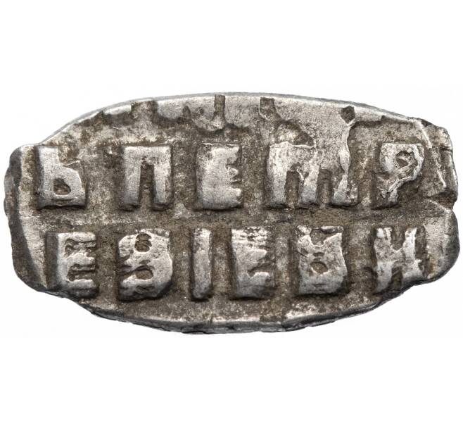 Монета «Чешуйка» (копейка) Петр I (Артикул M1-49266)