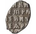 Монета «Чешуйка» (копейка) Петр I (Артикул M1-49287)
