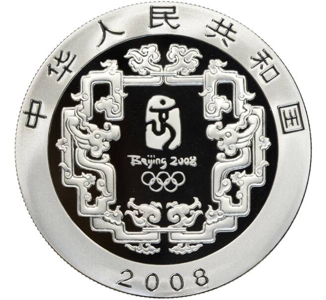 Монета 10 юаней 2008 года Китай «XXIX летние Олимпийские игры 2008 в Пекине — Танец льва» (Артикул M2-59517)