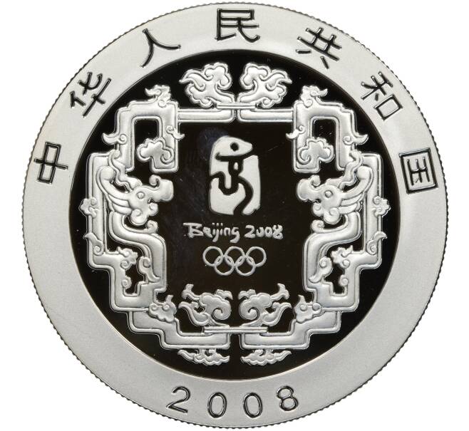 Монета 10 юаней 2008 года Китай  «XXIX летние Олимпийские игры 2008 в Пекине — Воздушный змей» (Артикул M2-59522)