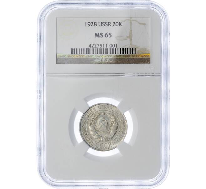 Монета 20 копеек 1928 года — в слабе NGC (MS65) (Артикул M1-49233)