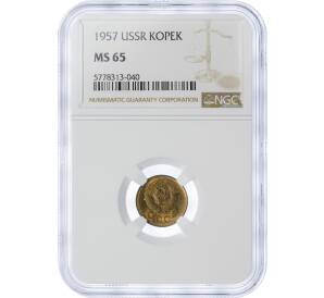 1 копейка 1957 года — в слабе NGC (MS65) — Фото №1