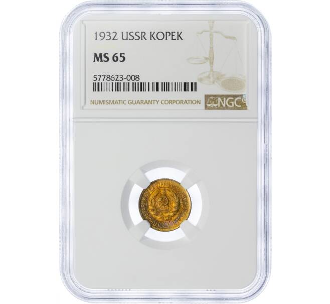 Монета 1 копейка 1932 года — в слабе NGC (MS65) (Артикул: M1-49243) — Фото №1