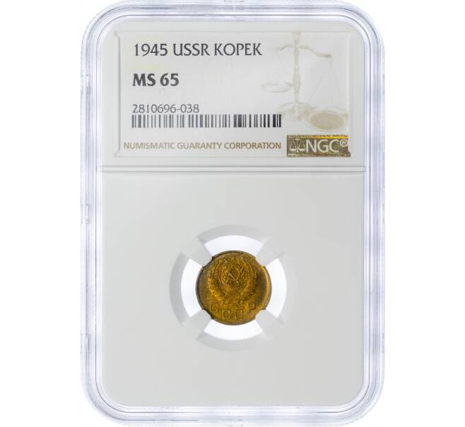Монета 1 копейка 1945 года — в слабе NGC (MS65) (Артикул: M1-49244) — Фото №1