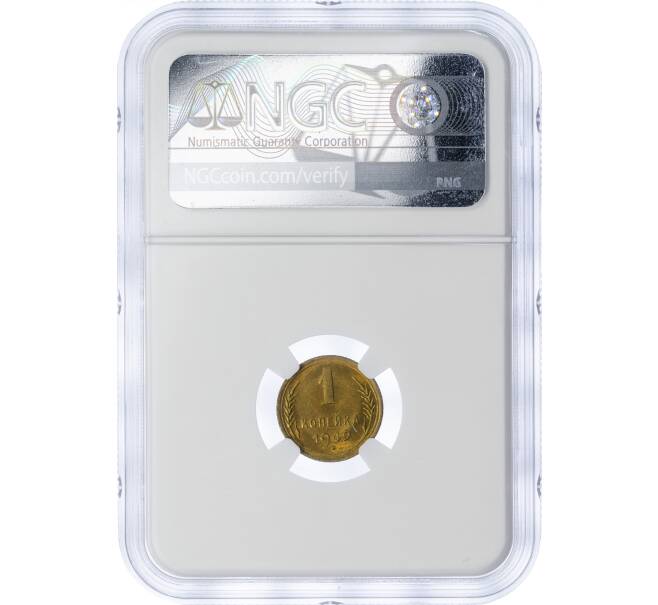 Монета 1 копейка 1949 года — в слабе NGC (MS67) (Артикул: M1-49245) — Фото №2