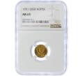 Монета 1 копейка 1951 года — в слабе NGC (MS65) (Артикул: M1-49250) — Фото №1