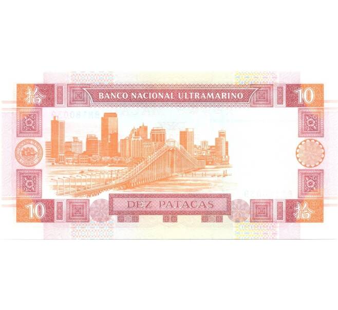 Банкнота 10 патака 2003 года (Артикул: B2-0839) — Фото №2