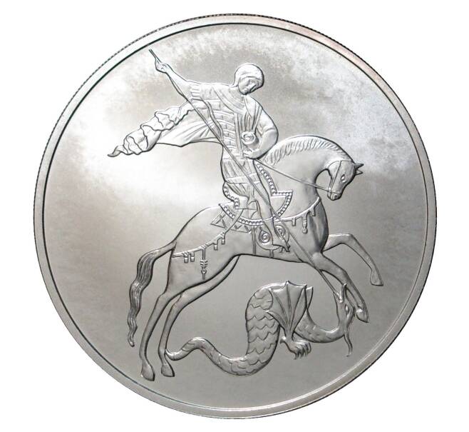 Монета 3 рубля 2009 года Георгий Победоносец (Артикул: M1-3003) — Фото №1