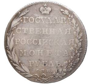 1 рубль 1802 года СПБ АИ — Фото №2