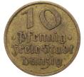 Монета 10 пфеннигов 1932 года Данциг (Артикул: M2-59650) — Фото №2