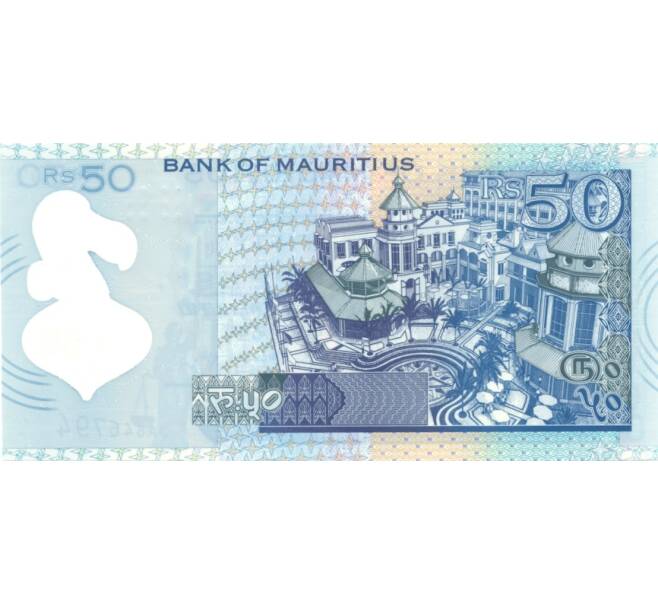 Банкнота 50 рупий 2013 года (Артикул: B2-0874) — Фото №2