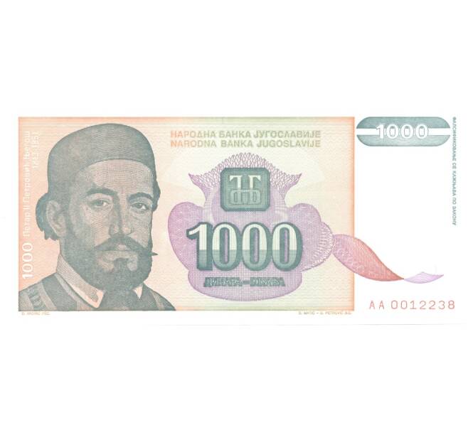 Банкнота 1000 динаров 1994 года (Артикул: B2-0875) — Фото №1