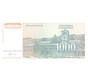 1000 динаров 1994 года — Фото №2