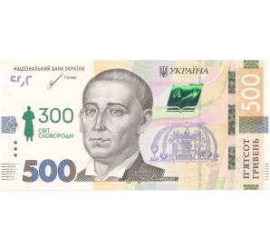 500 гривен 2021 года Украина «300 лет со Дня Рождения Григория Сковороды» (В буклете) — Фото №1