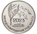 Монета 25 рублей 2023 года Приднестровье «Международный год проса» (Артикул M2-59757)