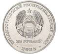 Монета 25 рублей 2023 года Приднестровье «Международный год проса» (Артикул M2-59757)