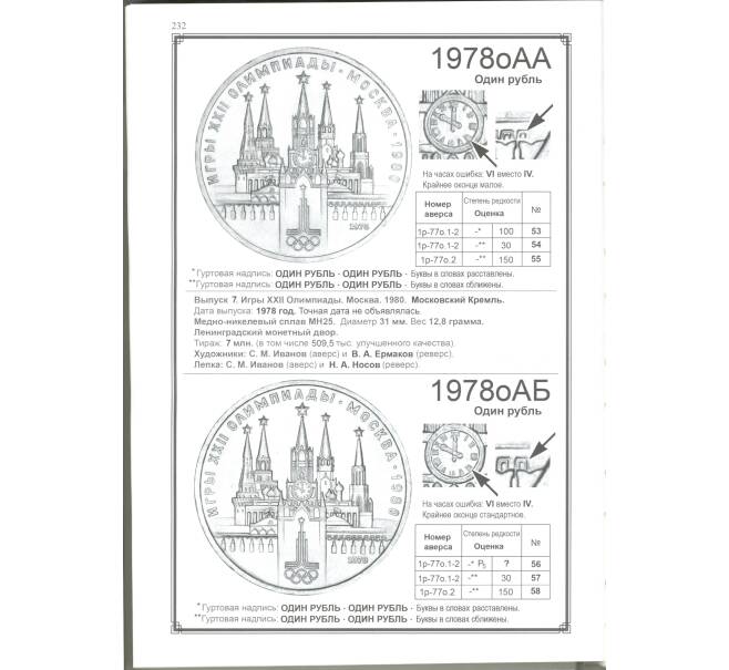 Адрианов Я. Монеты Советского государства 1961-1992