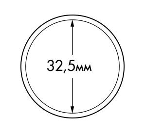 Капсулы «ULTRA» для монет диаметром до 32.5 мм (упаковка 100 штук) LEUCHTTURM 346517