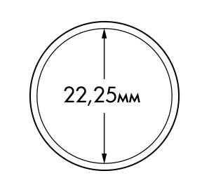 Капсулы «ULTRA Perfect Fit» для монет 20 евроцентов  диаметром до 22.25 мм (упаковка 10 штук) LEUCHTTURM 365289