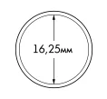 Капсулы «ULTRA Perfect Fit» для монет 1 евроцент  диаметром до 16.25 мм (упаковка 10 штук) LEUCHTTURM 365285 (Артикул L1-18321)