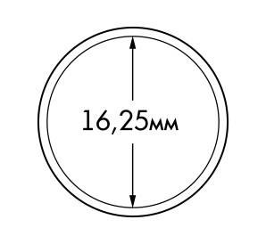 Капсулы «ULTRA Perfect Fit» для монет 1 евроцент  диаметром до 16.25 мм (упаковка 10 штук) LEUCHTTURM 365285