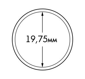 Капсула «ULTRA Perfect Fit» для монет 10 евроцентов диаметром до 19.75 мм LEUCHTTURM 365288